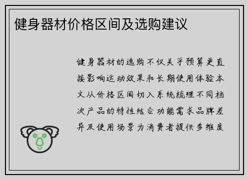 健身器材价格区间及选购建议