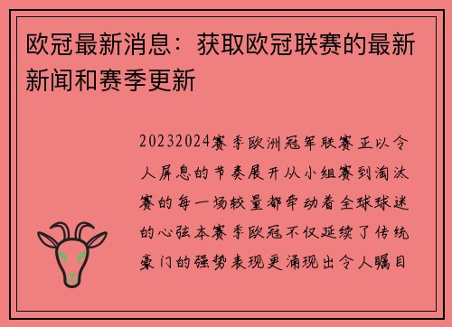 欧冠最新消息：获取欧冠联赛的最新新闻和赛季更新